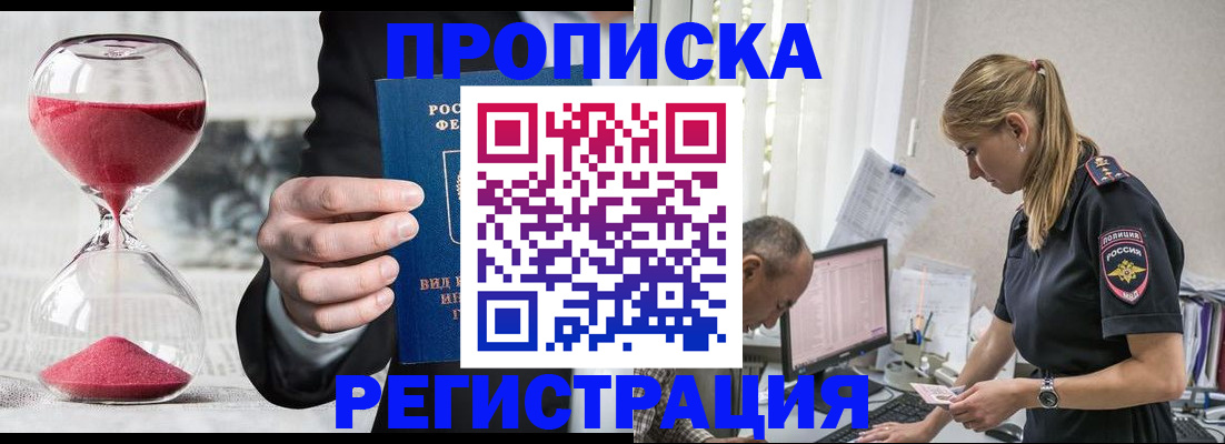 временная регистрация 2025 в Уяре